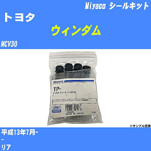 ≪トヨタ ウィンダム≫ シールキット MCV30 平成13年7月- ミヤコ自動車 MP-100 【H04006】