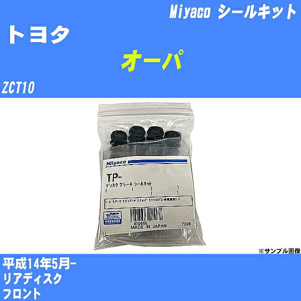 ≪トヨタ オーパ≫ シールキット ZCT10 平成14年5月- ミヤコ自動車 MP-103 【H04006】