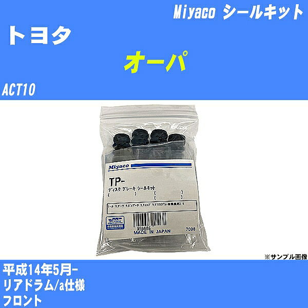 ≪トヨタ オーパ≫ シールキット ACT10 平成14年5月- ミヤコ自動車 MP-103 【H04006】