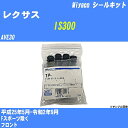 ≪レクサス IS300≫ シールキット AVE30 平成25年5月-令和2年9月 ミヤコ自動車 MP-112 【H04006】