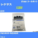 ≪レクサス IS300≫ シールキット GSE35 平成25年5月-平成28年9月 ミヤコ自動車 MP-112 【H04006】