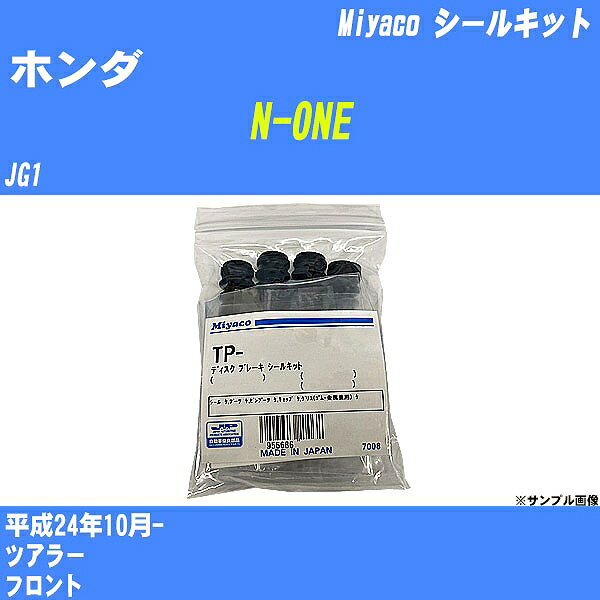≪ホンダ N-ONE≫ シールキット JG1 平成24年10月- ミヤコ自動車 MP-125 【H04006】