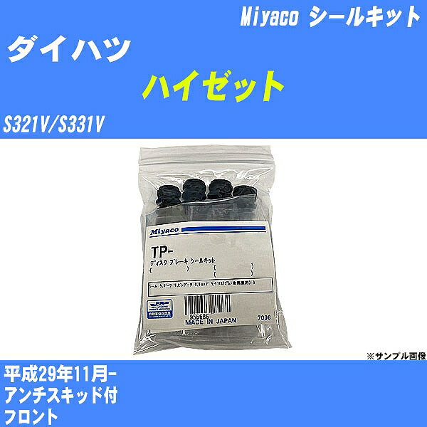 ≪ダイハツ ハイゼット≫ シールキット S321V/S331V 平成29年11月- ミヤコ自動車 MP-133 【H04006】