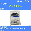 ≪マツダ ロードスター≫ シールキット ND5RC 平成27年5月- ミヤコ自動車 MP-145 【H04006】