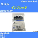 ≪スバル インプレッサ≫ シールキット GK6/GK7/GT6/GT7 平成28年8月- ミヤコ自動車 MP-146 【H04006】