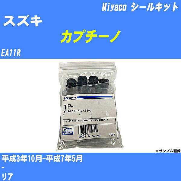 ≪スズキ カプチーノ≫ シールキット EA11R 平成3年10月-平成7年5月 ミヤコ自動車 MP-56 【H04006】