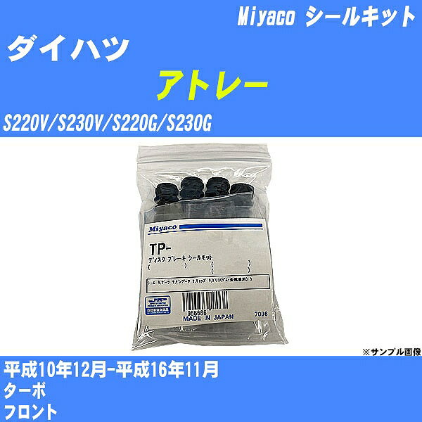 ≪ダイハツ アトレー≫ シールキット S220V/S230V/S220G/S230G 平成10年12月-平成16年11月 ミヤコ自動車 MP-59 【H04006】