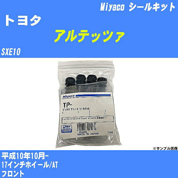≪トヨタ アルテッツァ≫ シールキット SXE10 平成10年10月- ミヤコ自動車 MP-77 【H04006】