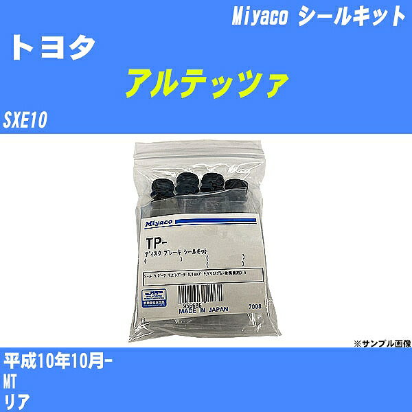 ≪トヨタ アルテッツァ≫ シールキット SXE10 平成10年10月- ミヤコ自動車 MP-79 【H04006】