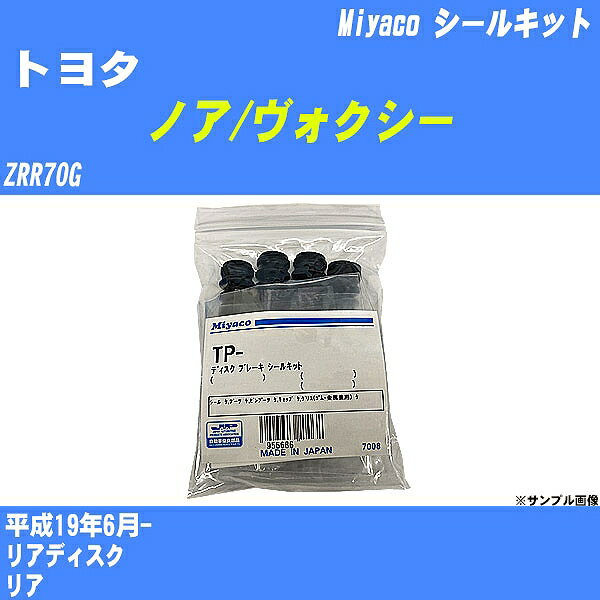 ≪トヨタ ノア/ヴォクシー≫ シールキット ZRR70G 平成19年6月- ミヤコ自動車 MP-94 【H04006】