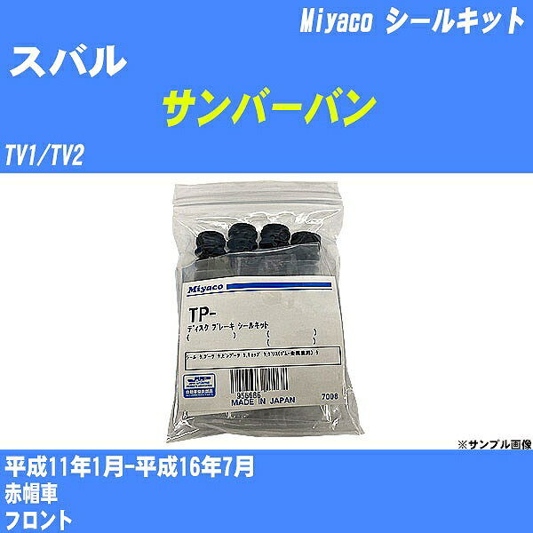 ≪スバル サンバーバン≫ シールキット TV1/TV2 平成11年1月-平成16年7月 ミヤコ自動車 MP-97 【H04006】