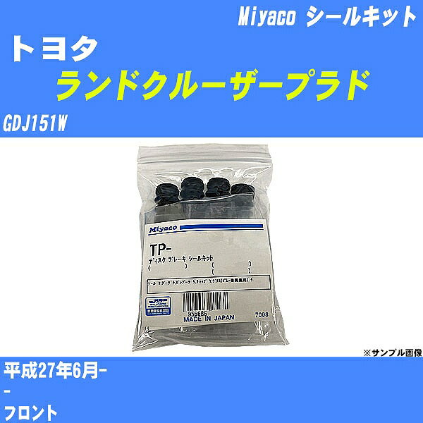 ≪トヨタ ランドクルーザープラド≫ シールキット GDJ151W 平成27年6月- ミヤコ自動車 SP-004 【H04006】
