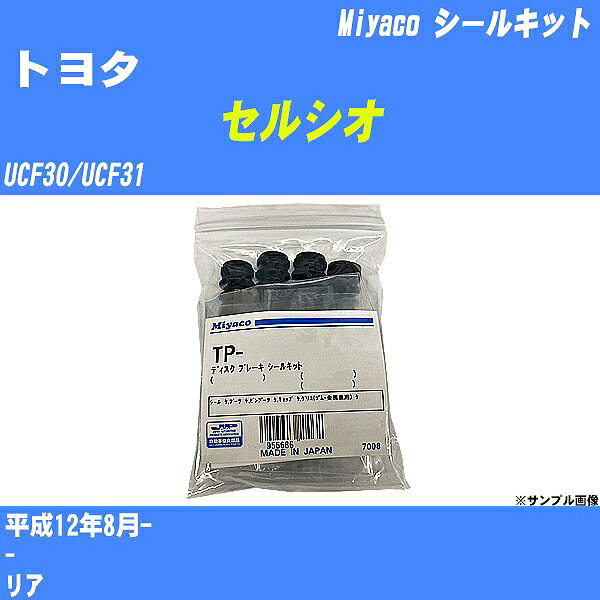 ≪トヨタ セルシオ≫ シールキット UCF30/UCF31 平成12年8月- ミヤコ自動車 SP-113 【H04006】