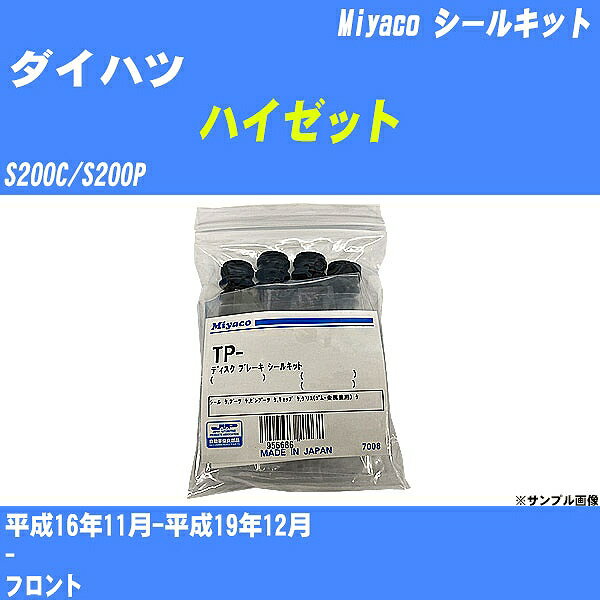 ≪ダイハツ ハイゼット≫ シールキット S200C/S200P 平成16年11月-平成19年12月 ミヤコ自動車 SP-129 【H04006】