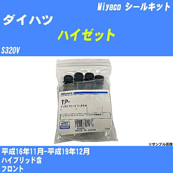 ≪ダイハツ ハイゼット≫ シールキット S320V 平成16年11月-平成19年12月 ミヤコ自動車 SP-129 【H04006】