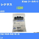 ≪レクサス IS300≫ シールキット GSE25 平成17年9月-平成17年11月 ミヤコ自動車 SP-417 【H04006】