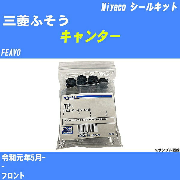 ≪三菱ふそう キャンター≫ シールキット FEAV0 令和元年5月- ミヤコ自動車 SP-459 【H04006】