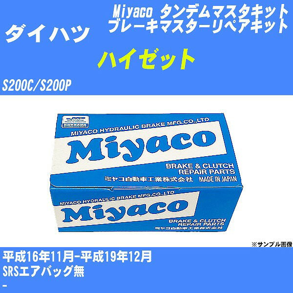 SALEポイント5倍6月11日(火) 1:59までの期間限定人気 カー用品・グッズが今だけセール中！※一部表記の割引率と異なる商品がございます※予告なく終了する場合がございます メーカー名 Miyaco (ミヤコ自動車工業 株式会社) 商品名 タンデムマスターキット 販売品番 TK-D207 販売数量 数量×1個 参考取付車種 代表メーカー ダイハツ代表車種名 ハイゼット 排気量 660 代表車両型式 S200C/S200P 代表適応年式 平成16年11月-平成19年12月 備考 SRSエアバッグ無 参考取付位置 - 確認事項 お車のグレードや仕様で、 取付品番が変わります。 品番特定の適合確認は、 必ずお願い申し上げます。 お車の使用が長くなれば、 破損、故障、劣化によって、 部品交換が必要になってきます。 定期的な点検と、 予防交換を推奨致します。 詳しくは、 メーカー適合確認及びホームページ ミヤコ自動車適合表をご確認下さい。 ・御購入時のタイミングと入れ違いによって、 欠品になる場合が御座います。 注意事項 ・商品画像はイメージ画像になります。 同じ車名であっても、年式や車両型式、 グレードの違い等で、適合の可否が変わってきます。 適合確認について 適合確認を行う場合には、 下記の情報をお知らせ下さい。 1、車種名 【例：プリウス】 2、初度登録 【例：平成26年4月】 3、車両型式 【例：DAA-ZVW30】 4、車台番号 【例：ZVW30-1234567】 5、型式指定番号 【例：12345】 6、類別区分番号 【例：1234】 以上の情報をご記入の上ご連絡をお願い致します。 ※車両によっては、 　 詳細確認を折り返しさせて頂く場合が御座います。 　 適合可否については、 　 新車ライン製造時の情報にて、 　 適合確認を致しますので、 　 改造車両等の適合に関してはお答え出来ません。 SALEポイント5倍6月11日(火) 1:59までの期間限定人気 カー用品・グッズが今だけセール中！※一部表記の割引率と異なる商品がございます※予告なく終了する場合がございます