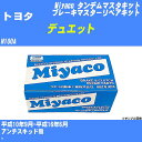 ≪トヨタ デュエット≫ タンデムマスターキット M100A 平成10年9月-平成16年6月 ミヤコ自動車 TK-D217 【H04006】