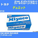 ≪トヨタ デュエット≫ タンデムマスターキット M110A 平成10年9月-平成16年6月 ミヤコ自動車 TK-D218 【H04006】