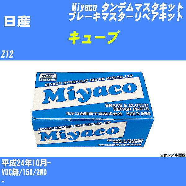 ≪日産 キューブ≫ タンデムマスターキット Z12 平成24年10月- ミヤコ自動車 TK-N520 【H04006】