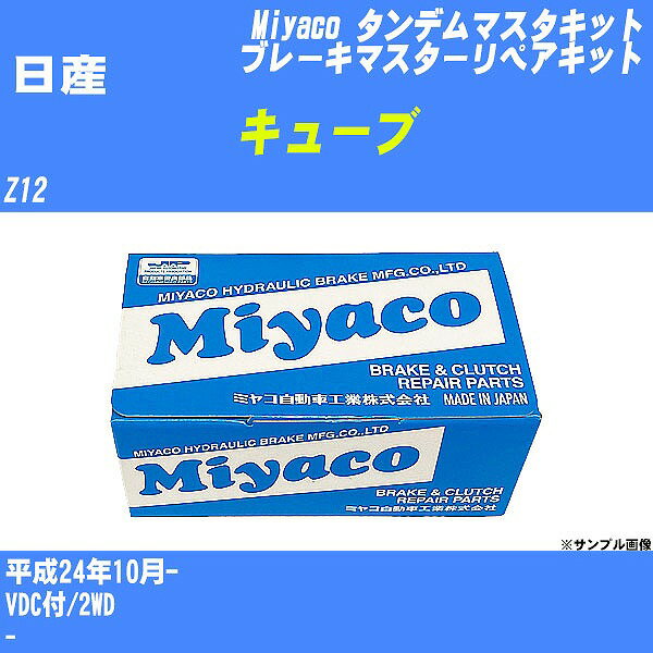 ≪日産 キューブ≫ タンデムマスターキット Z12 平成24年10月- ミヤコ自動車 TK-N520 【H04006】