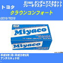 ≪トヨタ クラウンコンフォート≫ タンデムマスターキット GXS10/YXS10 平成9年1月-平成20年8月 ミヤコ自動車 TK-T377 【H04006】