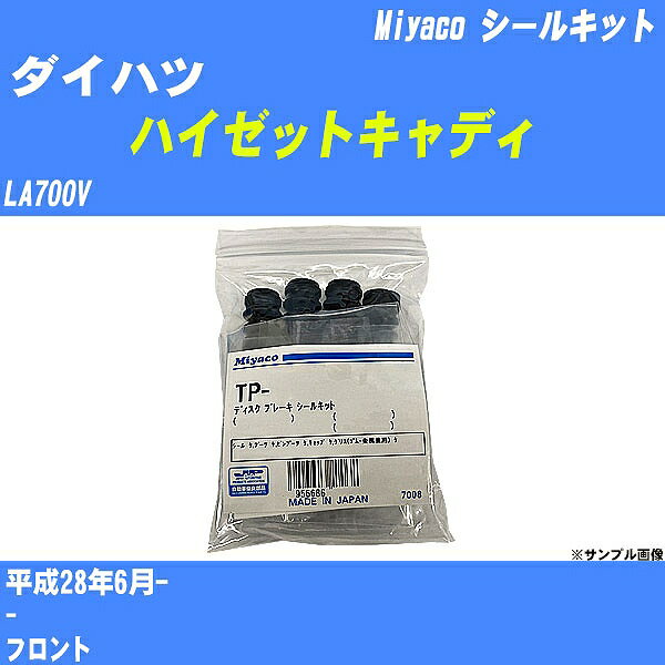 ≪ダイハツ ハイゼットキャディ≫ シールキット LA700V 平成28年6月- ミヤコ自動車 TP-107 【H04006】