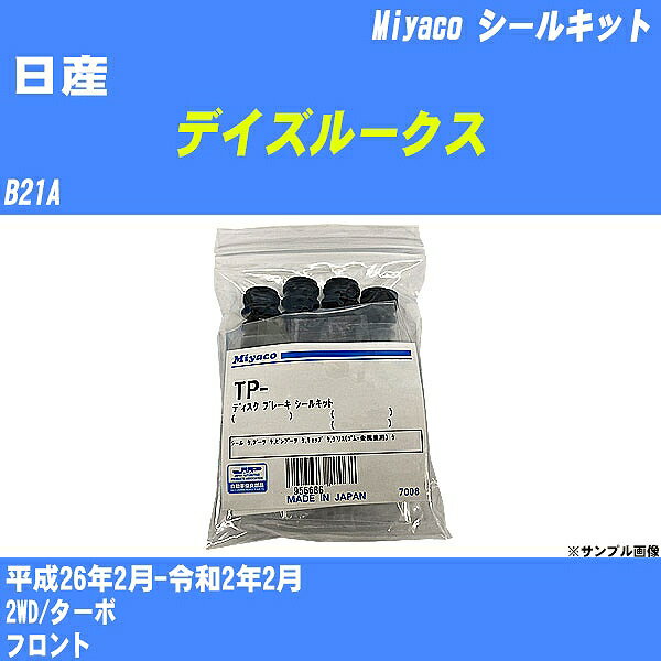 ≪日産 デイズルークス≫ シールキット B21A 平成26年2月-令和2年2月 ミヤコ自動車 TP-115 【H04006】