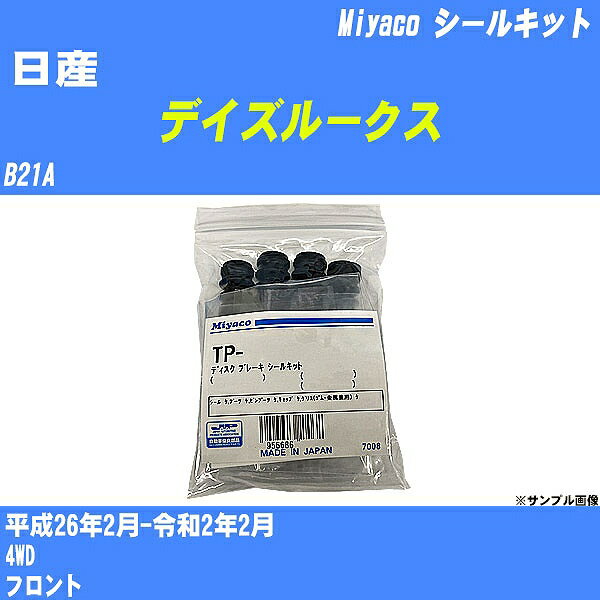 ≪日産 デイズルークス≫ シールキット B21A 平成26年2月-令和2年2月 ミヤコ自動車 TP-115 【H04006】