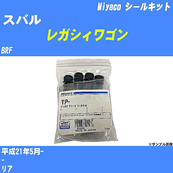 ≪スバル レガシィワゴン≫ シールキット BRF 平成21年5月- ミヤコ自動車 TP-125 【H04006】