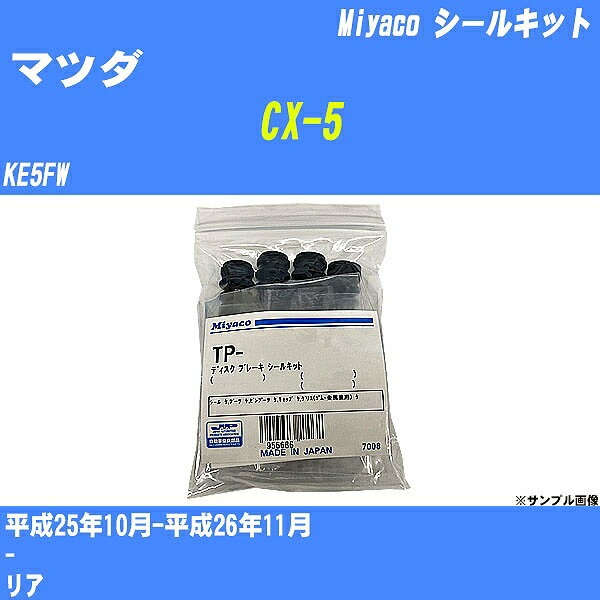 ≪マツダ CX-5≫ シールキット KE5FW 平成25年10月-平成26年11月 ミヤコ自動車 TP-126 【H04006】