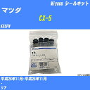 ≪マツダ CX-5≫ シールキット KE5FW 平成26年11月-平成28年11月 ミヤコ自動車 TP-126 【H04006】