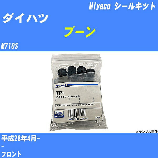 ≪ダイハツ ブーン≫ シールキット M710S 平成28年4月- ミヤコ自動車 TP-127 【H04006】
