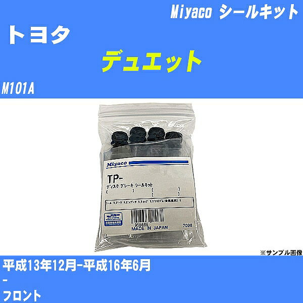 ≪トヨタ デュエット≫ シールキット M101A 平成13年12月-平成16年6月 ミヤコ自動車 TP-127 【H04006】