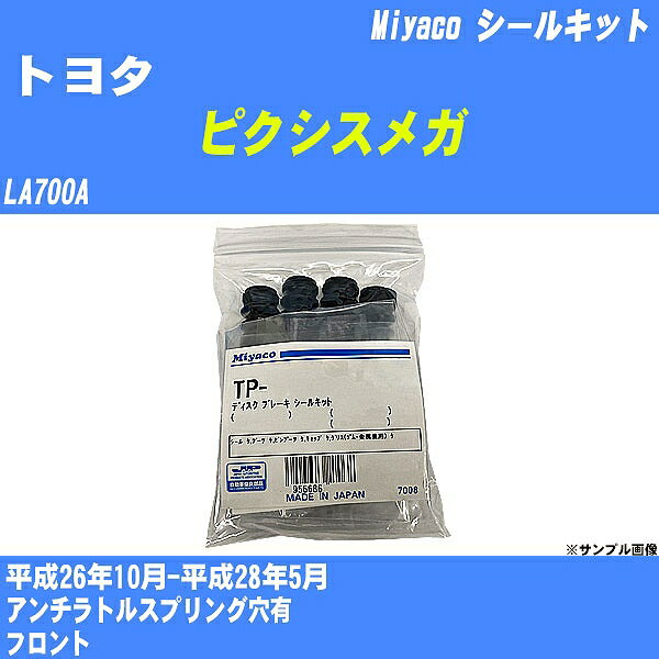 ≪トヨタ ピクシスメガ≫ シールキット LA700A 平成26年10月-平成28年5月 ミヤコ自動車 TP-127 【H04006】