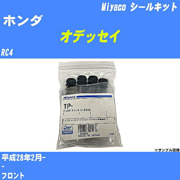 ≪ホンダ オデッセイ≫ シールキット RC4 平成28年2月- ミヤコ自動車 TP-129D 【H04006】