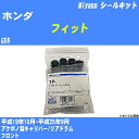 ≪ホンダ フィット≫ シールキット GE6 平成19年10月-平成25年9月 ミヤコ自動車 TP-68 【H04006】