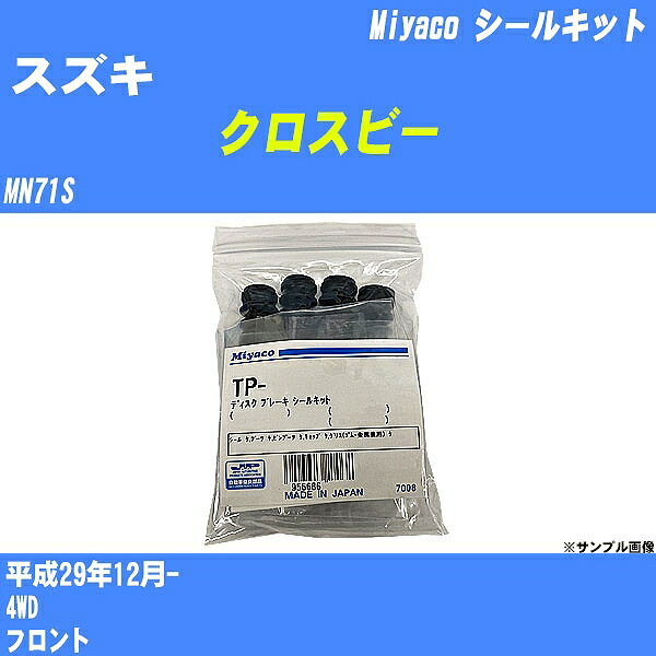 ≪スズキ クロスビー≫ シールキット MN71S 平成29年12月- ミヤコ自動車 TP-80 【H04006】