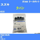 ≪スズキ ラパン≫ シールキット HE33S 平成27年5月- ミヤコ自動車 TP-80 【H04006】