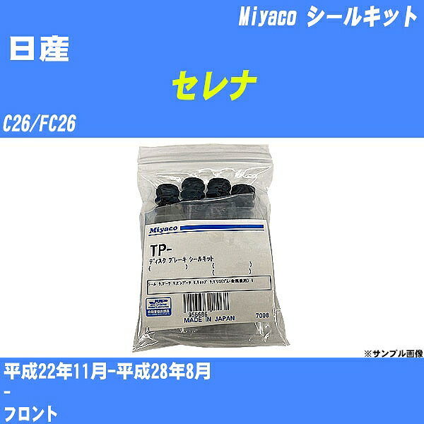 ≪日産 セレナ≫ シールキット C26/FC26 平成22年11月-平成28年8月 ミヤコ自動車 TP-83 【H04006】