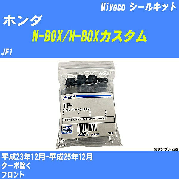 ≪ホンダ N-BOX/N-BOXカスタム≫ シールキット JF1 平成23年12月-平成25年12月 ミヤコ自動車 TP-89 【H04006】