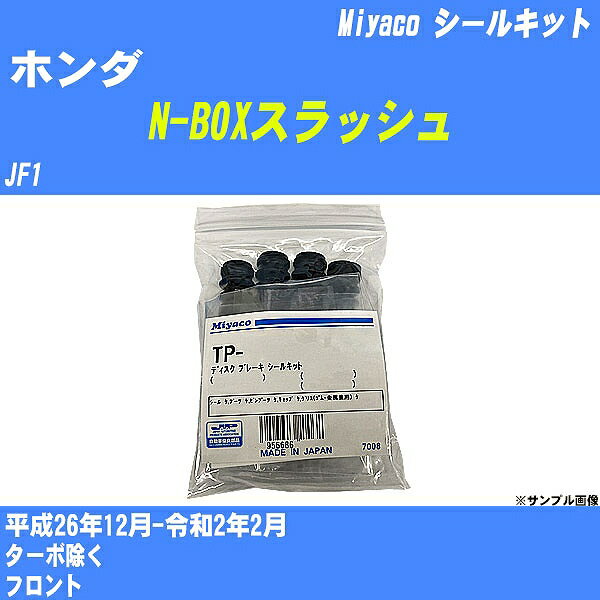 ≪ホンダ N-BOXスラッシュ≫ シールキット JF1 平成26年12月-令和2年2月 ミヤコ自動車 TP-89 【H04006】