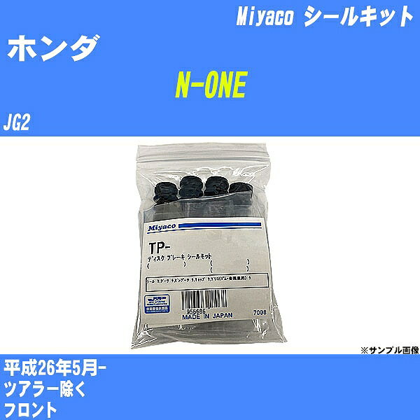≪ホンダ N-ONE≫ シールキット JG2 平成26年5月- ミヤコ自動車 TP-89 【H04006】