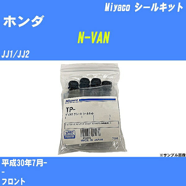 ≪ホンダ N-VAN≫ シールキット JJ1/JJ2 平成30年7月- ミヤコ自動車 TP-89 【H04006】
