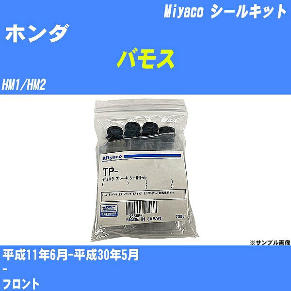 ≪ホンダ バモス≫ シールキット HM1/HM2 平成11年6月-平成30年5月 ミヤコ自動車 TP-89 【H04006】