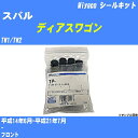 メーカー名 Miyaco (ミヤコ自動車工業 株式会社) 商品名 シールキット 販売品番 TP-89 販売数量 数量×1個 参考取付車種 代表メーカー スバル代表車種名 ディアスワゴン 排気量 660 代表車両型式 TW1/TW2 代表適応年式 平成14年6月-平成21年7月 備考 - 参考取付位置 フロント 確認事項 お車のグレードや仕様で、 取付品番が変わります。 品番特定の適合確認は、 必ずお願い申し上げます。 お車の使用が長くなれば、 破損、故障、劣化によって、 部品交換が必要になってきます。 定期的な点検と、 予防交換を推奨致します。 詳しくは、 メーカー適合確認及びホームページ ミヤコ自動車適合表をご確認下さい。 ・御購入時のタイミングと入れ違いによって、 欠品になる場合が御座います。 注意事項 ・商品画像はイメージ画像になります。 同じ車名であっても、年式や車両型式、 グレードの違い等で、適合の可否が変わってきます。 適合確認について 適合確認を行う場合には、 下記の情報をお知らせ下さい。 1、車種名 【例：プリウス】 2、初度登録 【例：平成26年4月】 3、車両型式 【例：DAA-ZVW30】 4、車台番号 【例：ZVW30-1234567】 5、型式指定番号 【例：12345】 6、類別区分番号 【例：1234】 以上の情報をご記入の上ご連絡をお願い致します。 ※車両によっては、 　 詳細確認を折り返しさせて頂く場合が御座います。 　 適合可否については、 　 新車ライン製造時の情報にて、 　 適合確認を致しますので、 　 改造車両等の適合に関してはお答え出来ません。