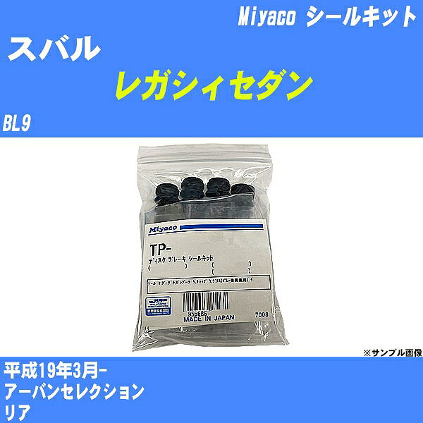 ≪スバル レガシィセダン≫ シールキット BL9 平成19年3月- ミヤコ自動車 TP-94 【H04006】