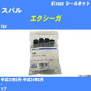 ≪スバル エクシーガ≫ シールキット YA4 平成20年6月-平成24年6月 ミヤコ自動車 TP-94 【H04006】