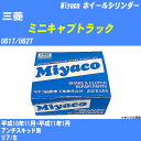 ≪三菱 ミニキャブトラック≫ ホイールシリンダー U61T/U62T 平成10年11月-平成11年1月 ミヤコ自動車 WC-G273 【H04006】